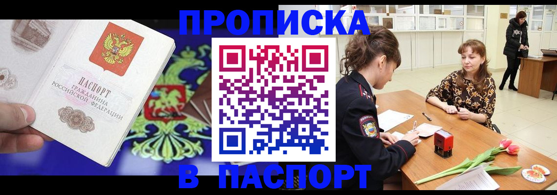временная регистрация для школы в Троицке