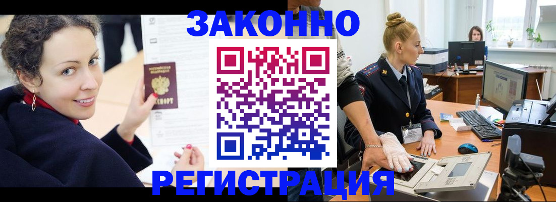 временная регистрация для всех в Троицке